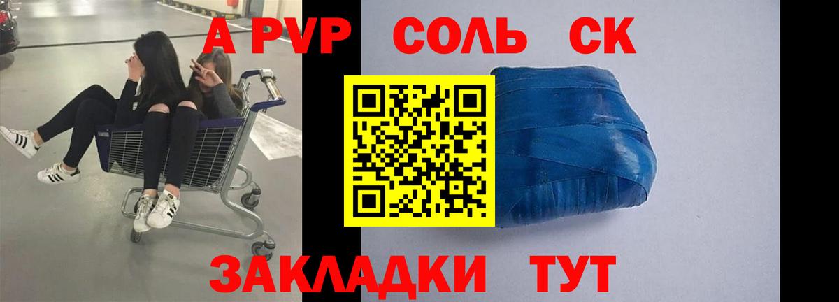 A PVP Соль  Вход с VPN  APVP  Азнакаево 