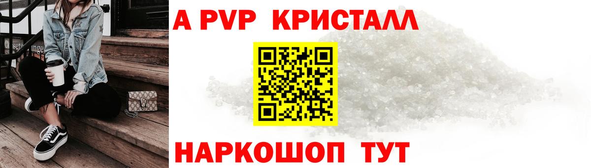 A PVP кристаллы Азнакаево