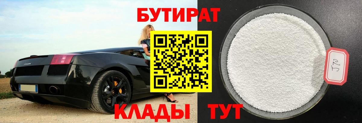 БУТИРАТ  Бутират жидкий экстази  Вход с VPN  Азнакаево 