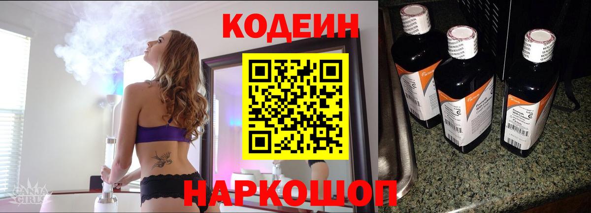 Азнакаево  Кодеиновый сироп Lean напиток Lean (лин)  сколько стоит  Кодеиновый сироп Lean напиток Lean (лин)  Вход с VPN 