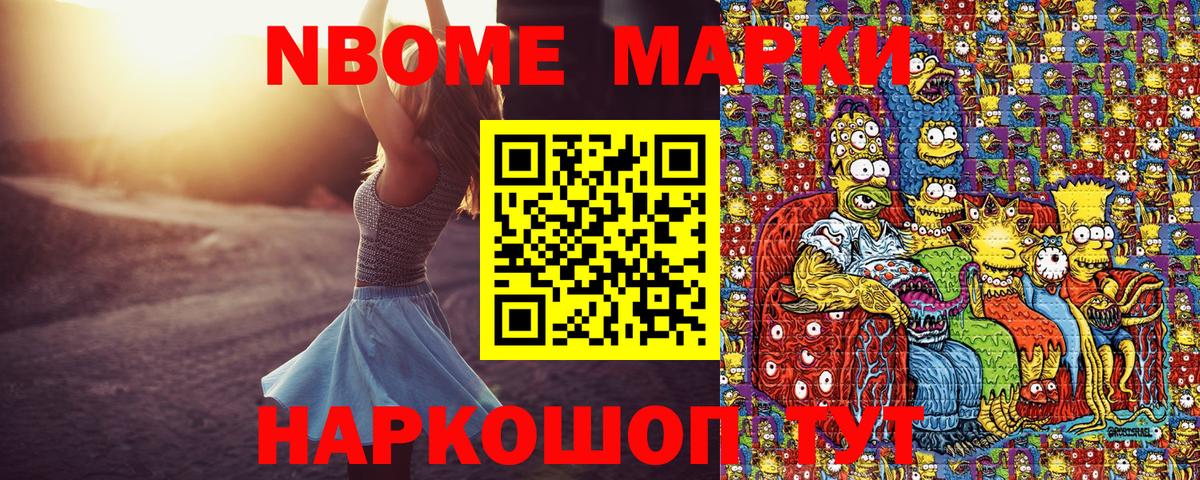 Наркотические марки 1,8мг Азнакаево